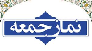 امکان برپایی نمازجمعه در ۴۷ شهر فارس